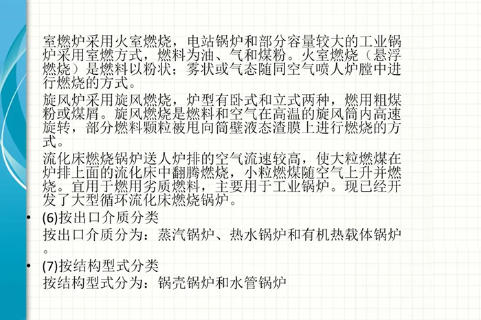 锅炉安全知识
