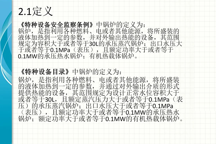 锅炉安全知识