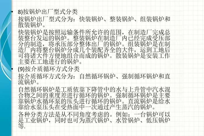 锅炉安全知识