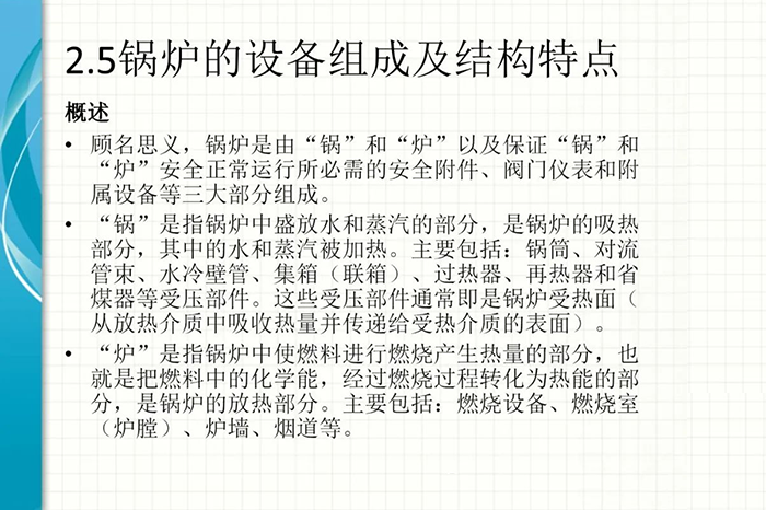 锅炉安全知识