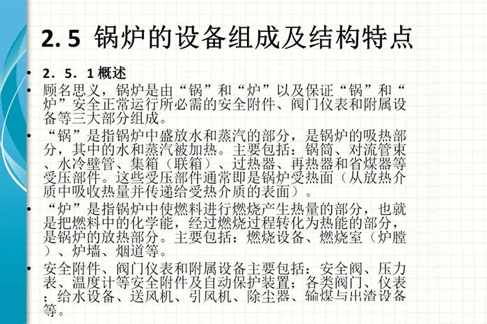 锅炉安全知识