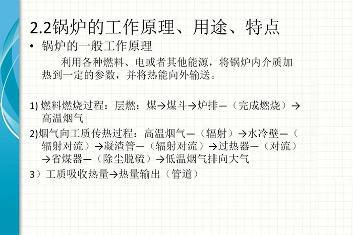 锅炉安全知识