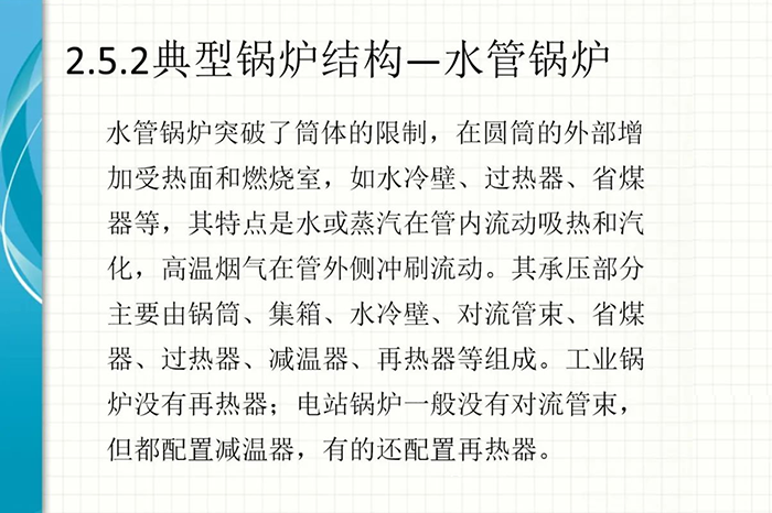 锅炉安全知识