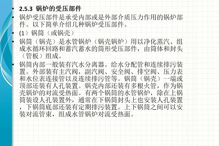 锅炉安全知识