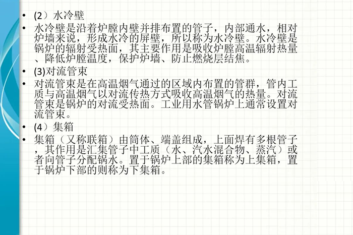 锅炉安全知识