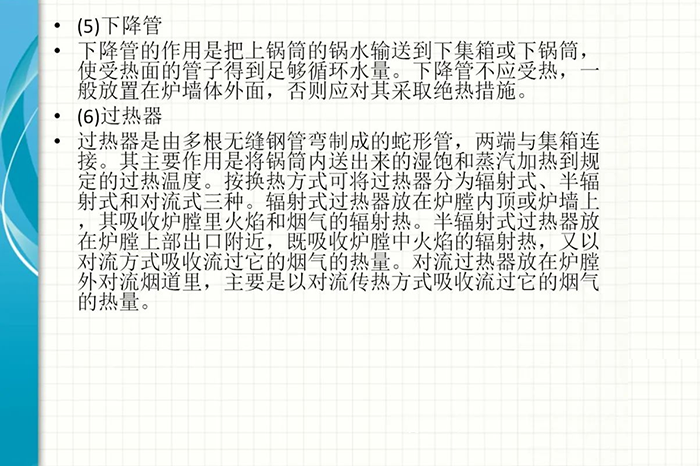 锅炉安全知识