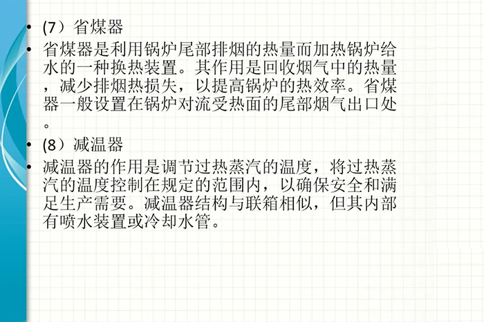 锅炉安全知识