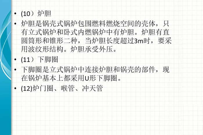 锅炉安全知识
