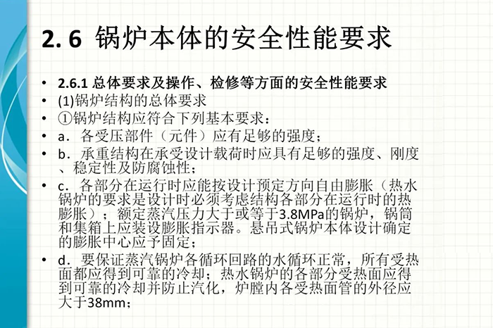 锅炉安全知识