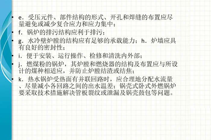 锅炉安全知识