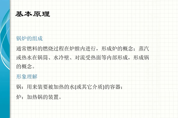 锅炉安全知识