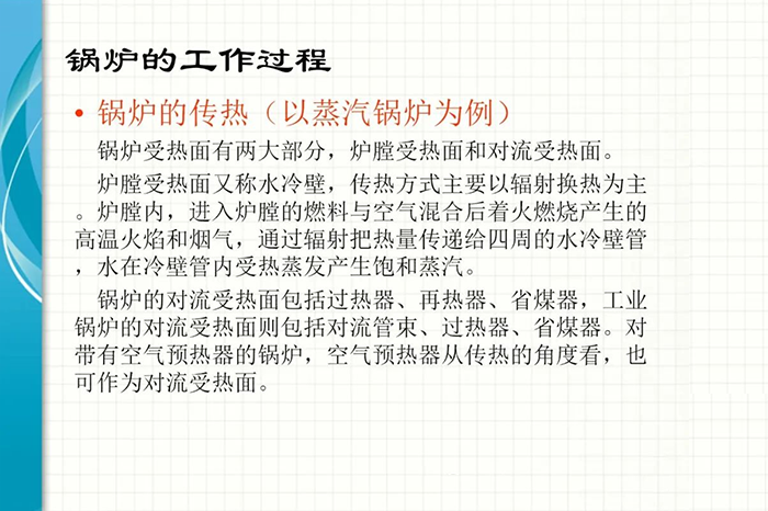 锅炉安全知识