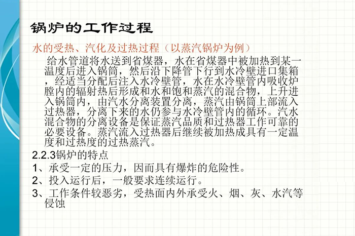 锅炉安全知识