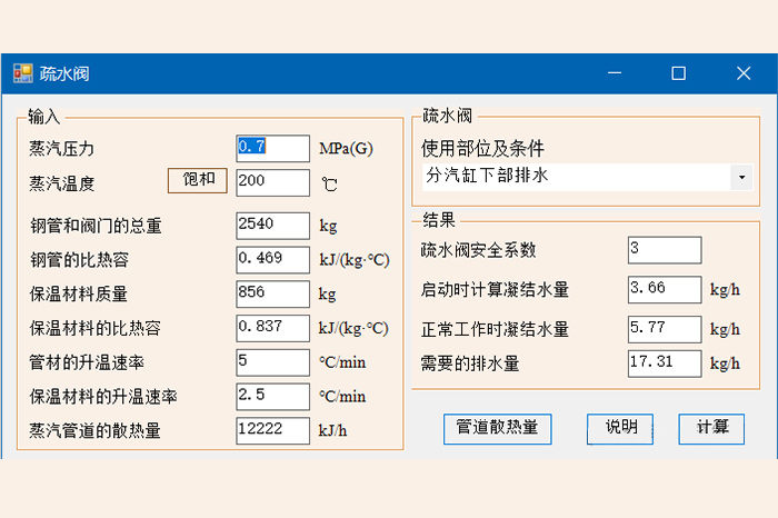 蒸汽管道凝结水量计算