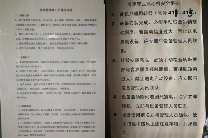 高速管式离心机